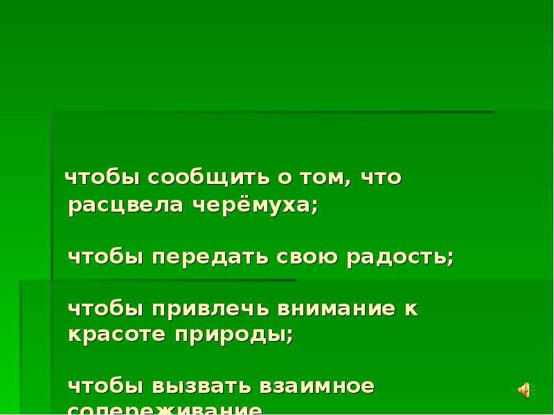 Черемуха 3 класс презентация. Эпитеты черемуха 3 класс. Есенин черемуха 3 класс. Черемуха Есенин презентация 3 класс. Эпитеты в стихотворении черемуха Есенина 3 класс.