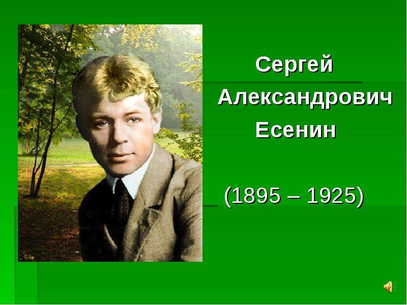 Есенин проект 3 класс