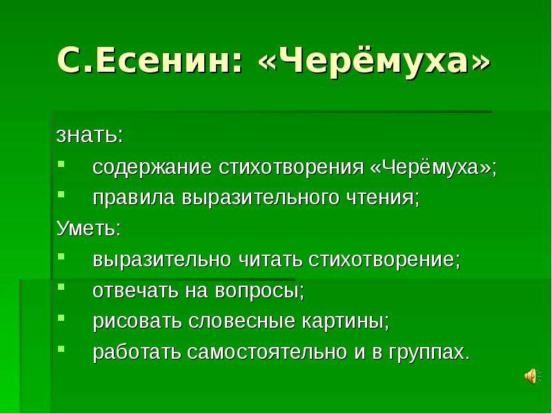 Содержание стихи. Синквейн черемуха Есенин. Синквейн на тему черемуха. Синквейн черёмуха Есенина. Синквейн к стихотворению черёмуха.