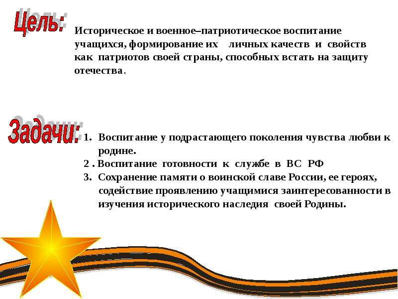 Цель военного. Цели и задачи дня Победы. Задача день защитника Отечества. Защитники Отечества цель и задачи. Проект защитники Отечества цель задачи.