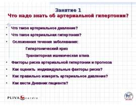 Что надо знать об артериальной гипертонии