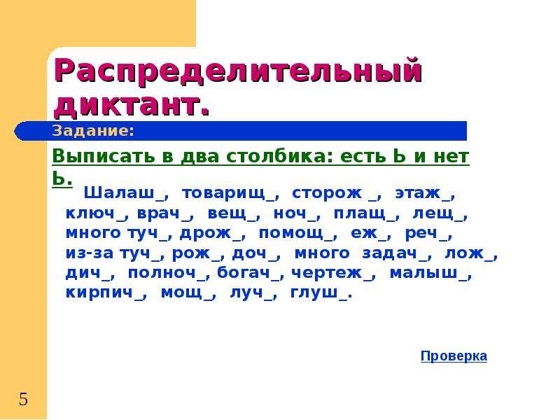 Ь знак на конце существительных после шипящих презентация 5 класс