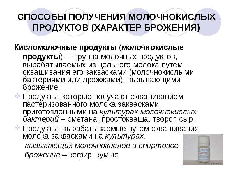 Презентация кисломолочные продукты 6 класс технология