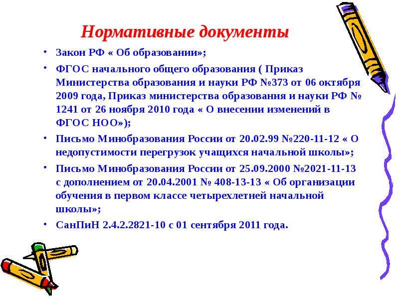 Адаптационный период в 1 классе презентация