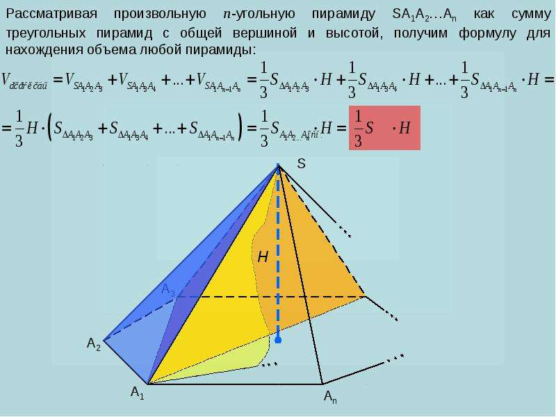 Объем пирамиды через вершины. Объем пирамиды 3х угольной. Объем неправильной треугольной пирамиды. Пирамида 11 класс геометрия. Объём пирамиды треугольной формула.