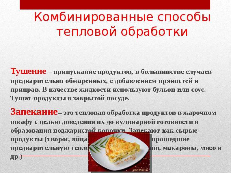 Приемы тепловой обработки продуктов презентация