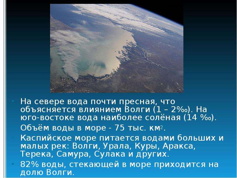 Описание каспийского моря по плану 5 класс