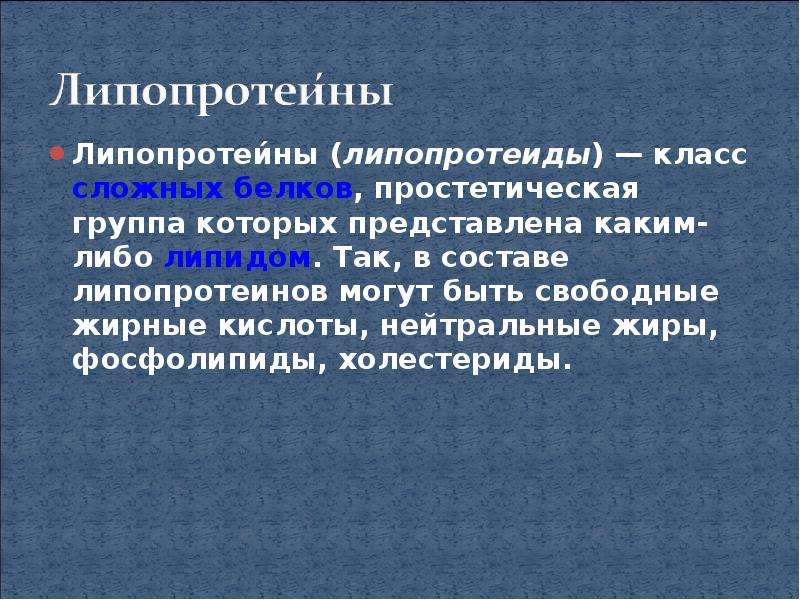 Какая представлена. Простетическая группа липопротеинов. Простетическая группа класс белков. Липопротеины простетическая группа примеры. Чем представлена простетическая группа липопротеидов.