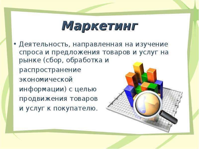 Рыночные отношения конспект 11 класс. Изучение спроса. Рыночные отношения презентация 11 класс. Презентация на тему рыночные отношения в экономике. Рыночные отношения в экономике презентация 11 класс Обществознание.