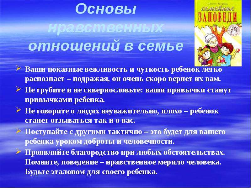 Урок нравственные отношения