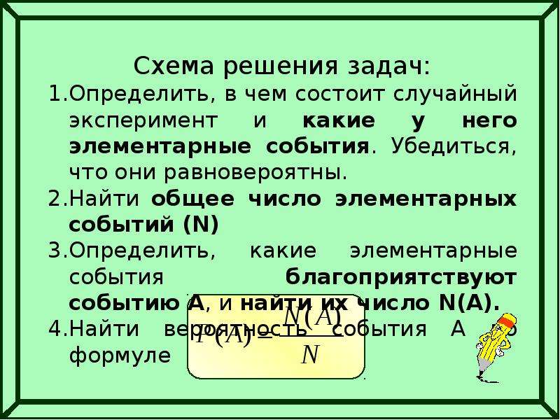 Случайный состоит в. Решение задач по теории вероятности презентация. Задачи на элементарные события. Задачи по теории вероятности 5 класс. Случайные события примеры и задачи.