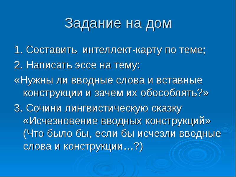 Презентация по теме вводные слова и вставные конструкции 8 класс