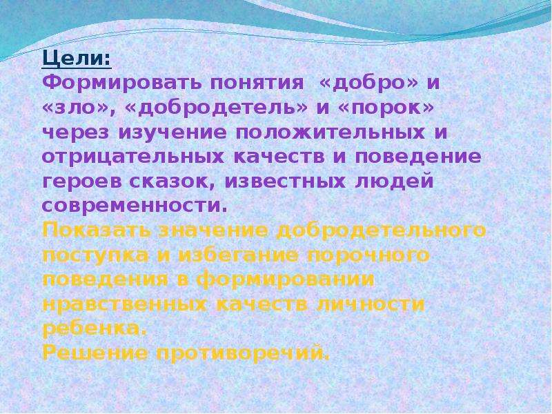 Какой смысл в понятие добро. Добродетельные качества героев сказок. Добрые и злые качества человека. Рассказ о добродетели. Добродетели и пороки сказка.