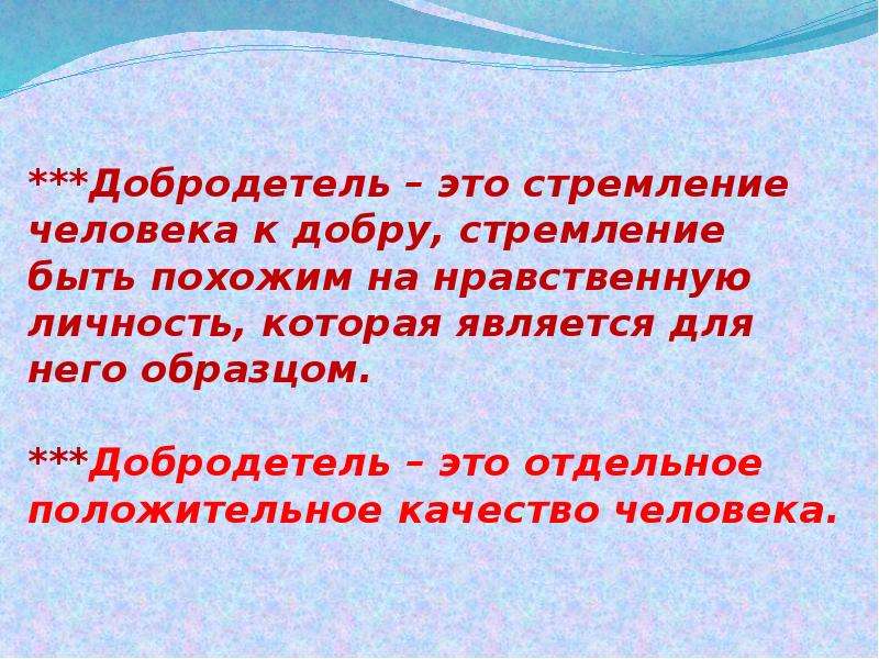 Люди обладающие добродетелями. Знаменитые добродетельные люди. Добродетель. Добродетели и добрые дела. Добродетель это определение.