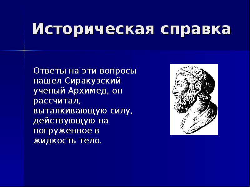 Архимед открытия. Архимед Сиракузский. Открытия Архимеда. Архимед презентация. Великие открытия Архимеда.