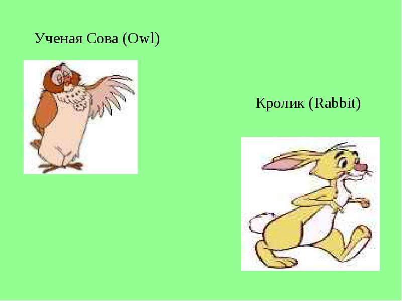 Винни пух презентация 2 класс