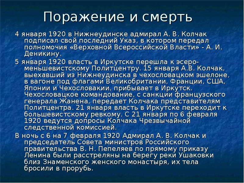 Презентация колчак а в