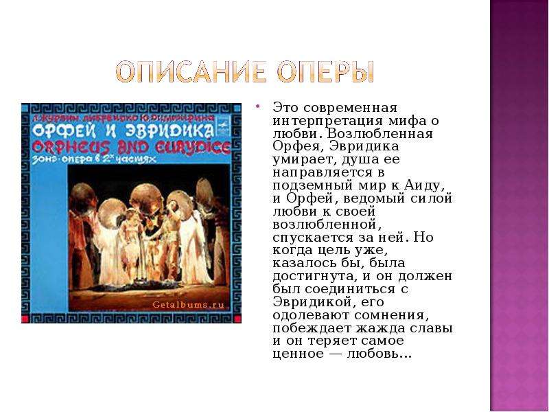 Какими средствами выразительности композитор рисует различные образы героев оперы орфей и эвридика