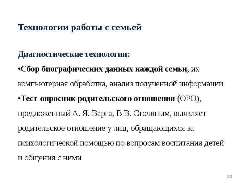 Тест опросник оро. Оро опросник. Сбор биографических данных это. Техники работы с правилами семьи Варга.