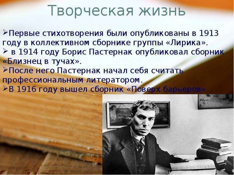 Презентация вечность и современность в стихах б л пастернака о любви и природе