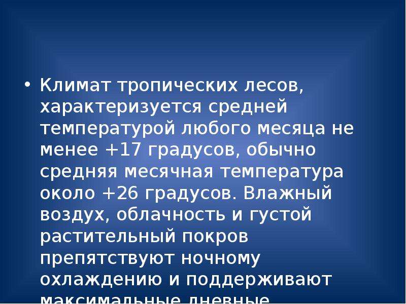 Воздушная одежда земли презентация 5 класс география