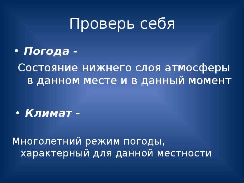 Воздушная одежда земли презентация 5 класс