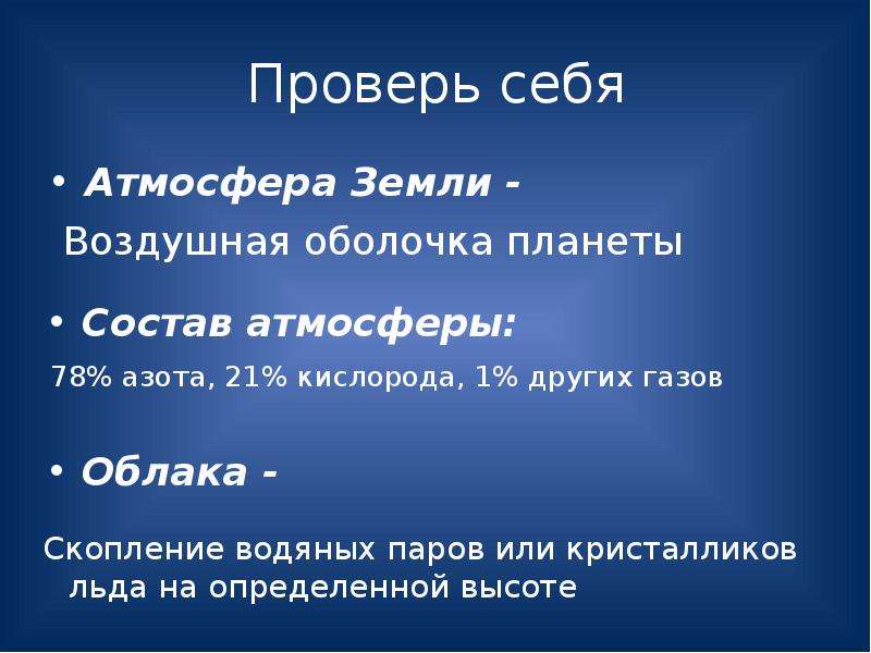 Воздушная одежда земли презентация 5 класс