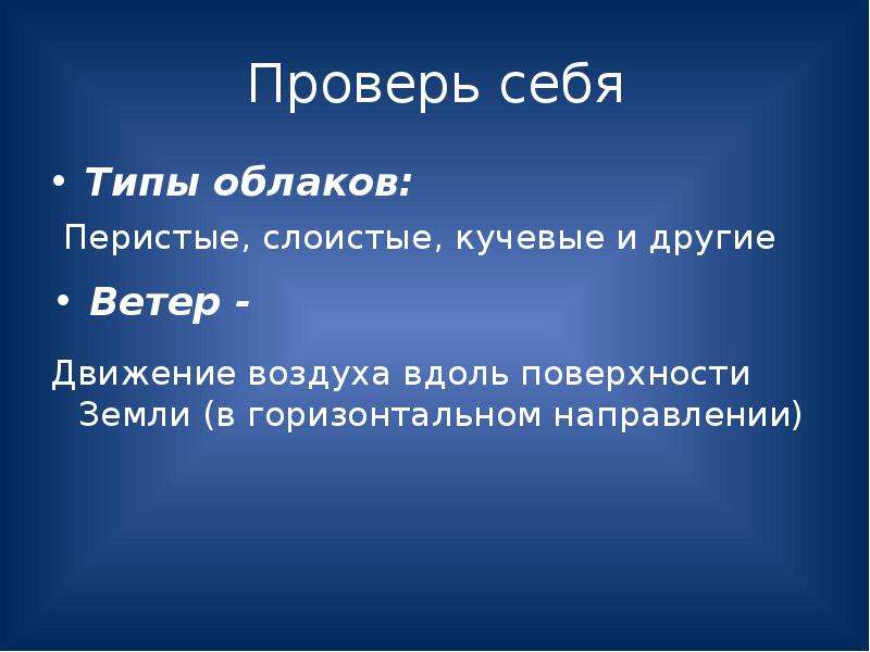 Презентация на тему воздушная одежда земли 5 класс география