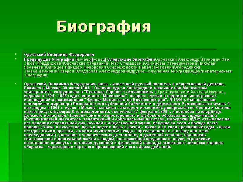 Одоевский биография 4 класс презентация школа россии