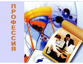 Профессия маркетолог