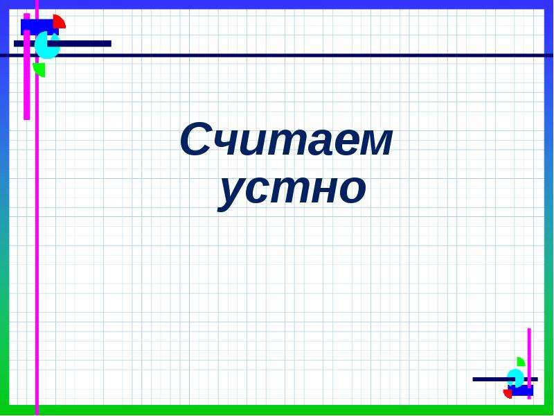 Луч 2 класс презентация