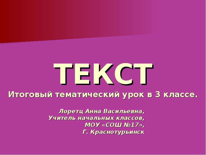 Годовая тема. Итоговый текст. Тематический урок. Заключительная тематика. Итоговый текст по праву 1.