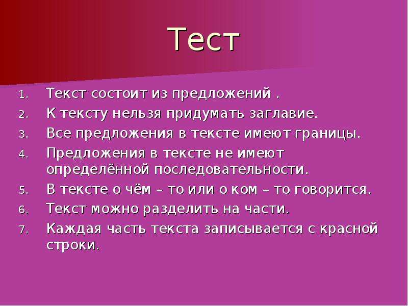 Песни теста слова