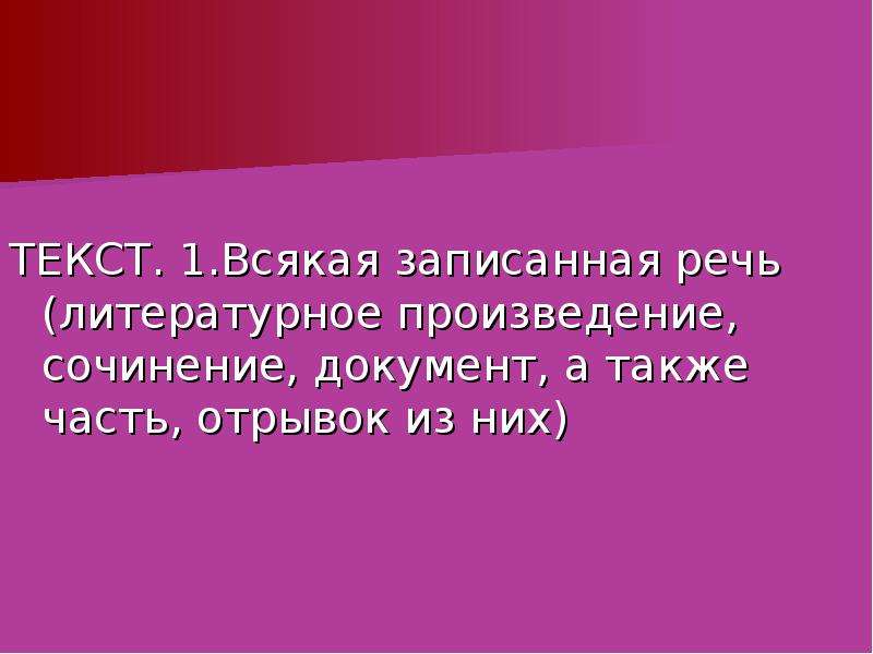 Речь записанная с лета. Что такое творчество сочинение. Всякая записанная речь литературное произведение сочинение и ТП. Всяк по своему текст. Сочинение по произведениям гигиена.