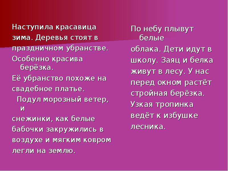 Текст песни красавица. Зима красавица текст. Песня зима красавица. Зима зима красавица слова. Слова песни зима красавица текст.