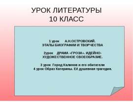 Александр Николаевич Островский (1823-1886гг.)