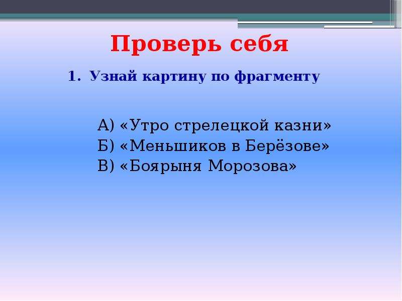 Узнай картину по фрагменту игра презентация