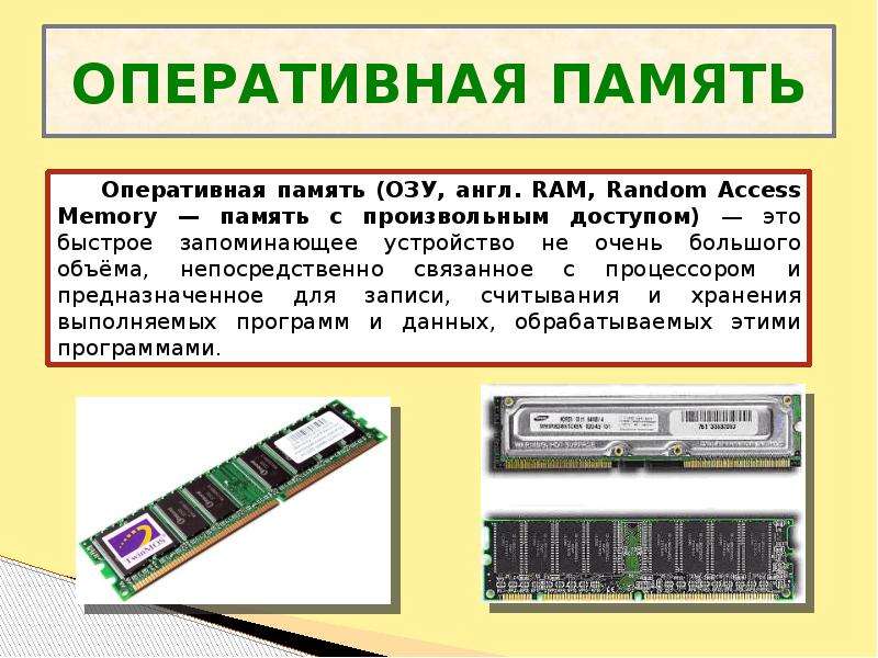 Память виды презентация