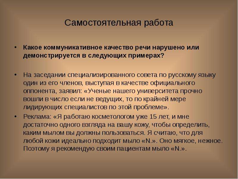 Характеристика качества речи. Коммуникативное качество н. Коммуникативные качества речи примеры. Какое коммуникативное качество речи. Коммуникативные свойства речи.