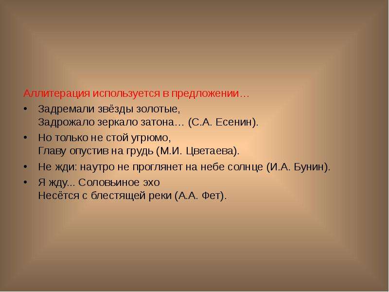 Аллитерация это в литературе. Аллитерация примеры. Аллитерация примеры из литературы. Примеры аллитерации в литературе.