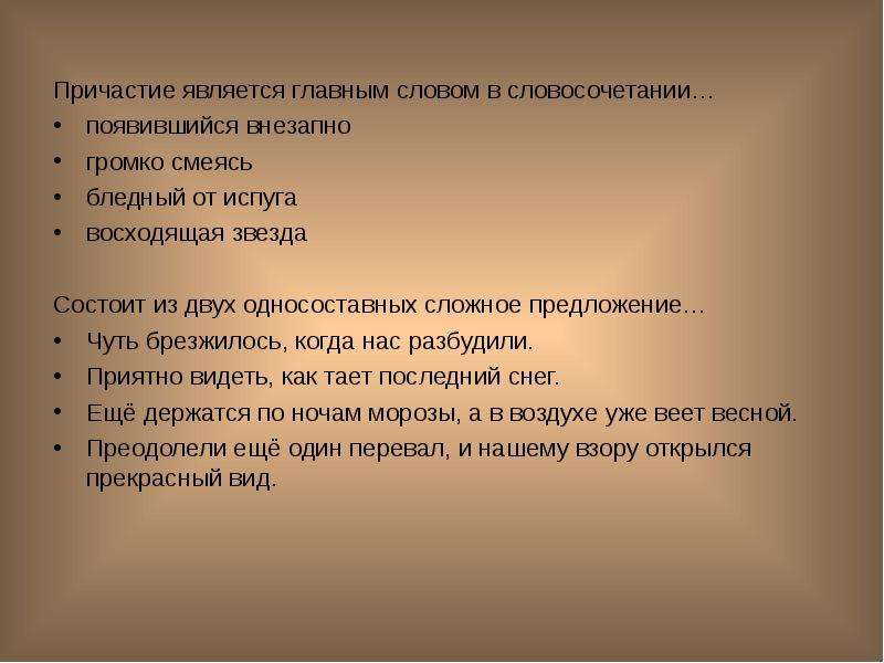 Чуть чуть предложения. Причастие является главным словом в словосочетании. Предложение со словом бледный. Словосочетание со словом бледный. Словосочетания со словом внезапный.