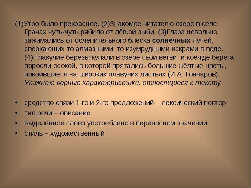 Текст описание утра. Утро было прекрасное знакомое читателю. Утро было прекрасное знакомое читателю озеро в селе. Утро было прекрасное знакомое читателю озеро в селе Грачах чуть. Описание утра в художественном стиле.