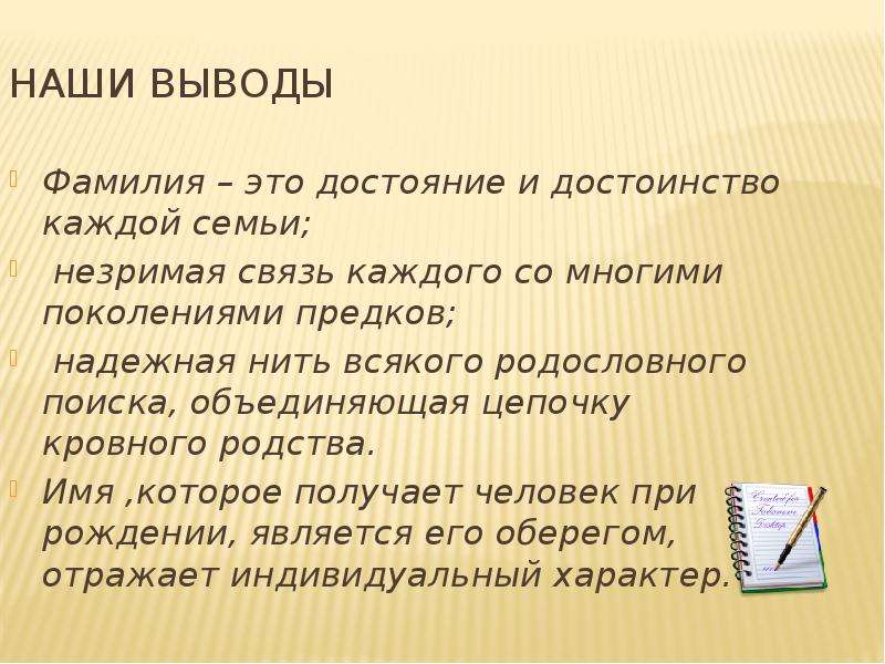 Проект происхождение фамилии имени отчества