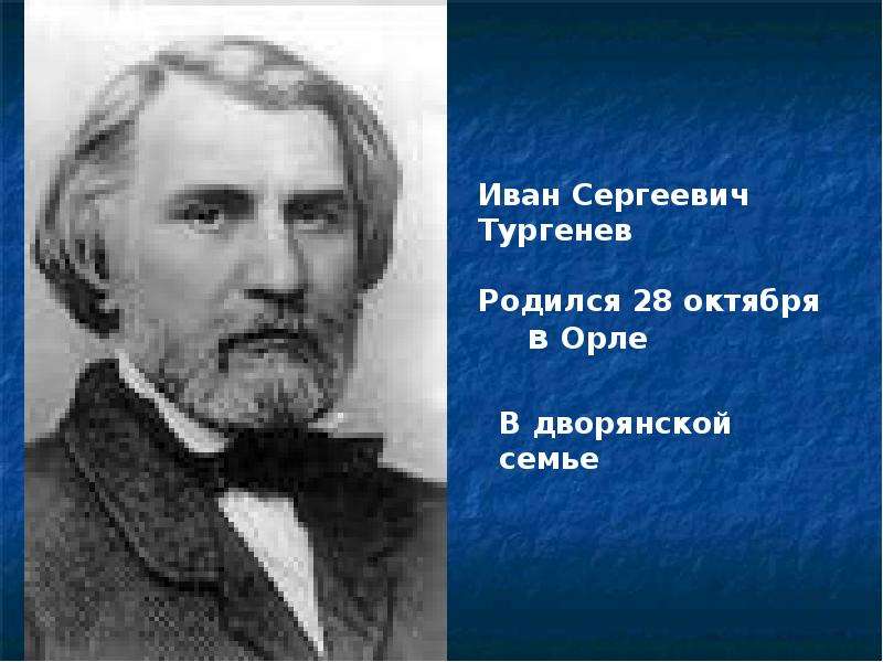 Дворянское гнездо презентация 10 класс тургенев