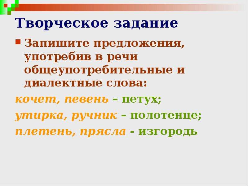 Общеупотребительные слова 6 класс презентация