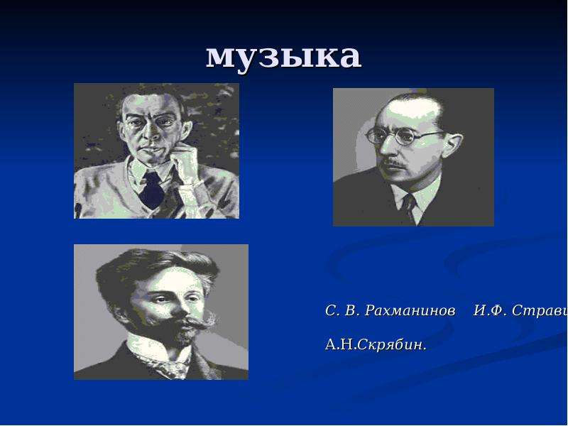 Презентация серебряный век российской культуры 9 класс ляшенко