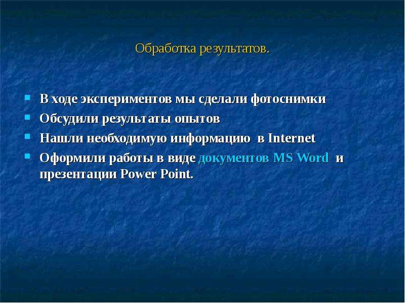 В ходе эксперимента. Научный эксперимент и Результаты. Доказательство научности. Доказательство научности истории. Требования к результатам эксперимента.