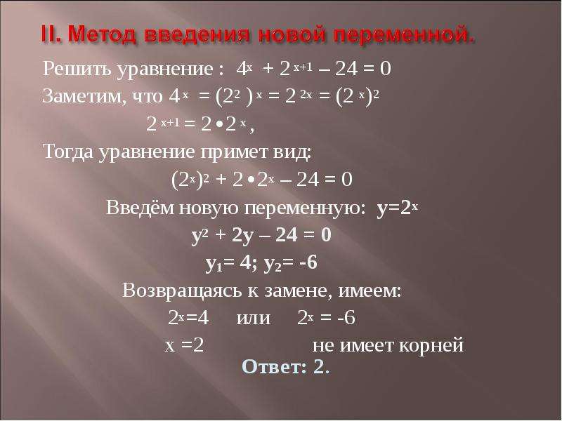 Уравнение 11 класс