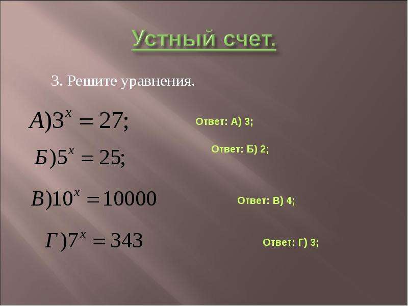 Уравнения 11