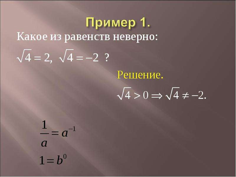 Уравнение 11 класс. Решение уравнений 11 класс. Уравнение 11 класс без решения. Презентация решение уравнений 11 класс. Уравнение для 11 класса фото.